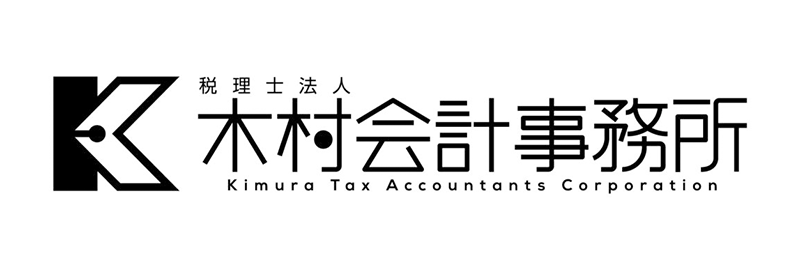 税理士法人木村会計事務所