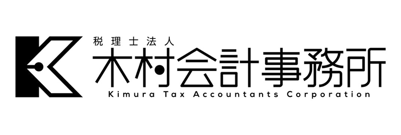 税理士法人木村会計事務所